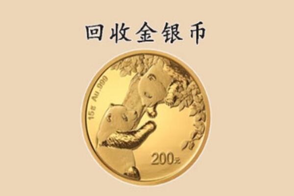 泰安宁阳县回收金币